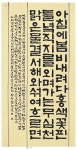 세계문자서예협회 16회 청주직지세계문자서예대전