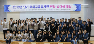충북대, 해외교육봉사단 연합발대식