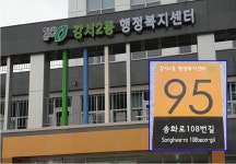 청주시, 건물 미관과 어울리는 자율형 건물번호판 눈길