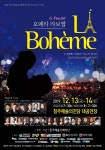푸치니 3대 걸작 오페라 라보엠 무대에 오른다