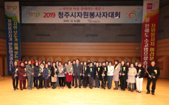 2019 청주시자원봉사자대회... 시민 모두가 함께 웃는 청주
