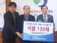 시대희망복지재단, 충주지역 저소득층에 겨울이불 130채 전달