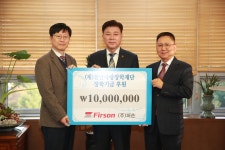 <주>퍼슨, 천안사랑장학금 1000만원 기탁