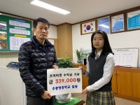 추풍령중학교, 지역민과 함께하는 플리마켓 수익금 기탁