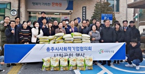 충주사회적기업협의회, 행복 나눔