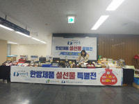 한방바이오제천몰, 2020년 한 단계 도약한다.