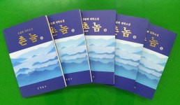 충주 출신 선비작가 강준희 선생, 장편소설 촌놈 출간