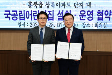 홍성 내포신도시에 국․공립 어린이집 탄생