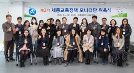 세종시교육청, 교육정책 모니터단 위촉