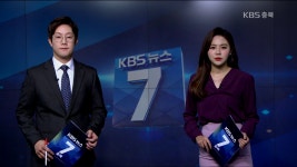 KBS-1TV 뉴스 7 충북 주 4회 40분 편성