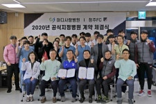 청주FC, 공식지정병원으로 마디사랑병원 지정