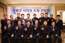 청주 청원구, 지역구 시의원 초청 간담회
