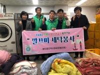 제천시용두동지역사회보장협의체, 깔끄미 세탁봉사 실시