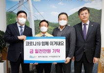충주산림조합‧㈜대흥종합건설, 괴산군에 성금 500만원 각각 기탁