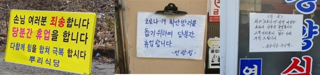 예방이 우선이죠 옥천지역 유명 맛 집들 자발적 휴업