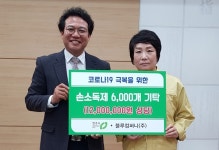 블루홈컴퍼니 | ㈜블루컴퍼니, 코로나19 극복 위한 손소독제 기탁
