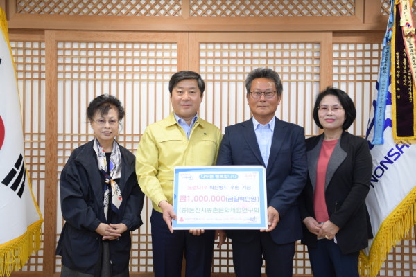 동고동락 논산, 코로나19 성금기탁 이어져 | 포토뉴스