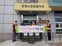 한전 단양지사, 코로나19 극복 위한 지역농산물 후원