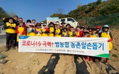 농협증평군지부, 사랑나눔 고구마 심기