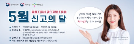 태안군, 종합소득세ㆍ개인지방소득세 합동신고센터 운영