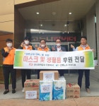한전 단양지사, 장애인복지기관에 면 마스크와 생필품 기부