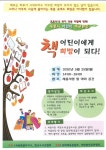 아끼는 책 서로 바꿔읽어요 세종시 25일 어린이 책 교환행사