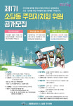 세종 1기 소담동 주민자치위원 모집