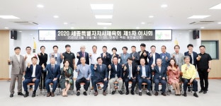 세종시체육회 1차 이사회 개최
