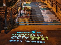 어두운 밤길을 밝게...충주지역 50곳에 CCTV 로고젝터 설치