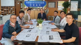 동양일보 독자권익위원회 단양회의