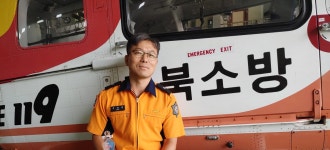 클릭이사람/ 우경근 충북 항공구조구급대 소방위