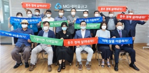 충주 애플새마을금고, 지역 생산품 팔아주기 운동 동참
