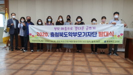 충북학부모기자단 발대식