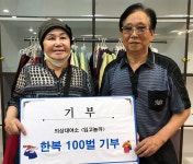 충주 삼광주단, 의상대여소 입고 놀까에 한복 100벌 기부