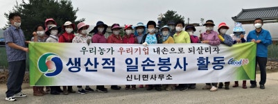 충주시 신니면생활개선회, 생산적 일손 봉사