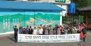 단양군 적성면 상2리, 주민이 함께 그린 대형 마을지도 눈길