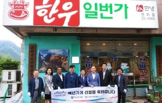 단양 한우일번가충북진미점, 백년가게 선정 현판식