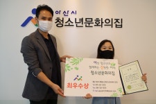 아산시, 아산시청소년문화의집 네이밍 공모전 수상작 발표