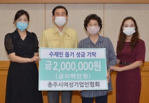 충주지역 수해 극복 성금 줄이어
