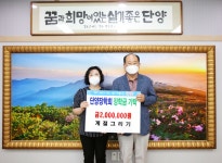 단양 계절그리기 문희숙 대표, 장학금 200만원 기탁