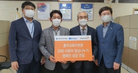 충주지역 사랑의 점심 나누기 성금 모금 행사