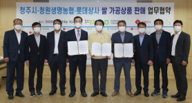 청주시-청원생명법인-롯데상사(주), 유기농 쌀 판매활성화