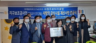 새청주로타리클럽·청주아동센터협, 지역사랑 나눔 협약