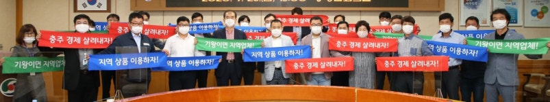 충주시, 지역생산품 구매‧판매 활성화 간담회 개최