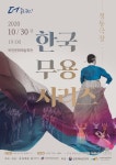 옥천서 내일 정동극장-한국전통무용 공연