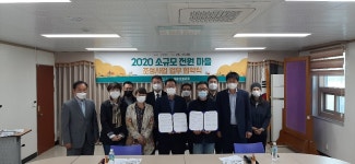 제천시, 자크르빌리지 전원마을 조성 협의체와 업무협약 체결