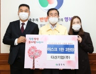 다산기업(주), 마스크 1만2천장 기탁