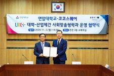 ㈜지피에프파트너스 코코스퀘어-연암대, LINC+기반 반려동물산업 활성화 MOU