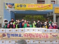 청주 성화개신죽림동, 사랑의 김장나눔 행사