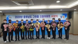 아산 배방 롯데캐슬 아파트, 읍내주공 아파트  2020 충남도 그린홈 으뜸아파트 선정